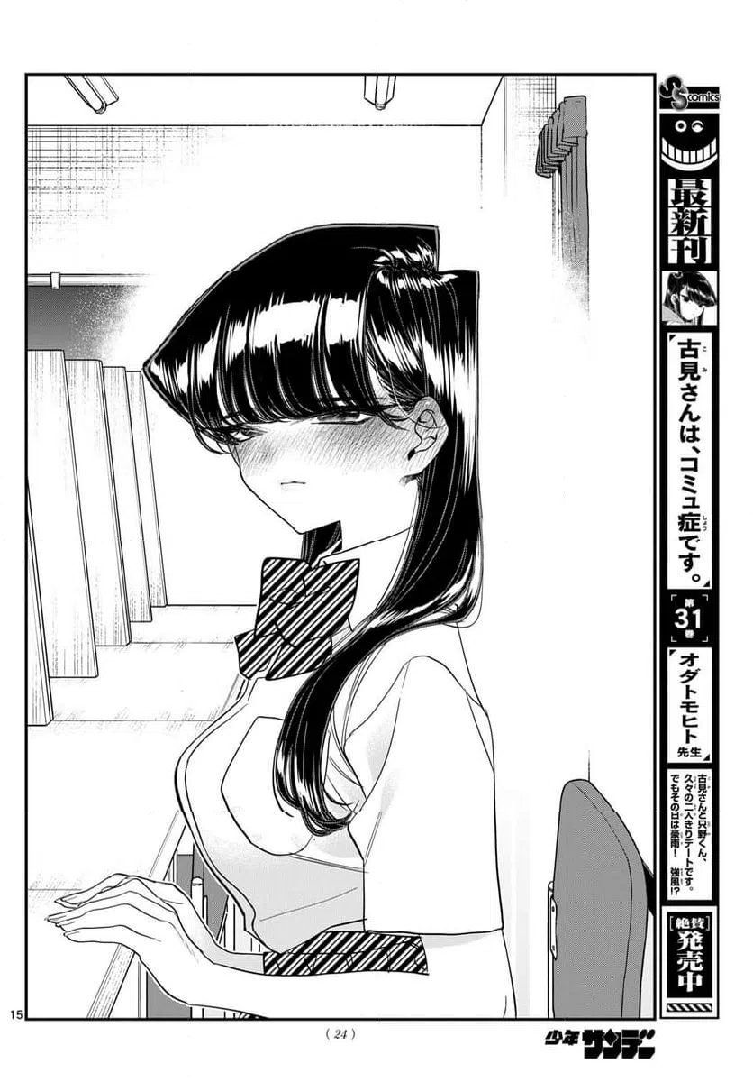 ページ 15 — 第427話