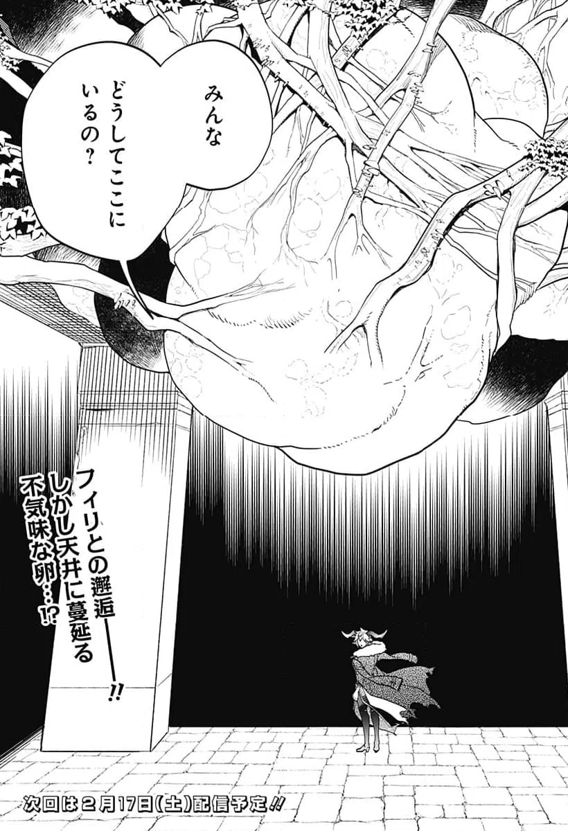 ページ 25 — 第16話