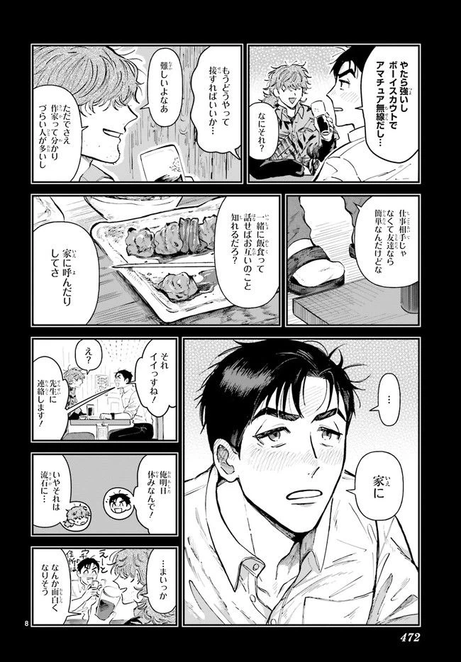 ページ 3 — 第5.2話
