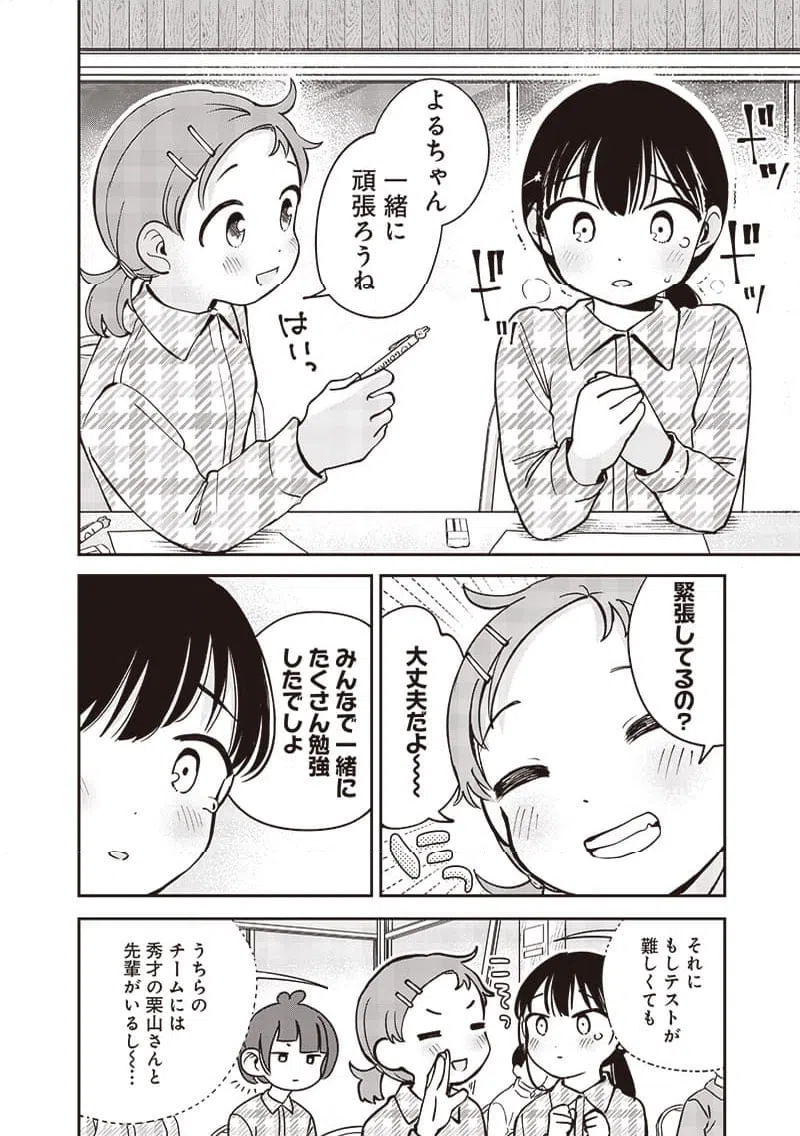 ページ 8 — 第31話