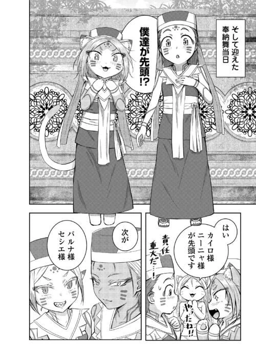 ページ 28 — 第11話