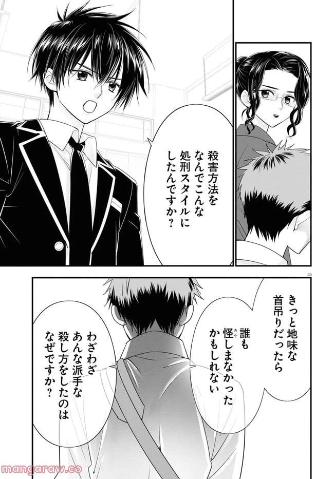 ページ 23 — 第6話