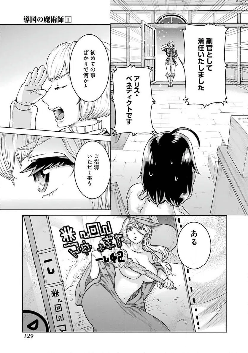 ページ 23 — 第4話