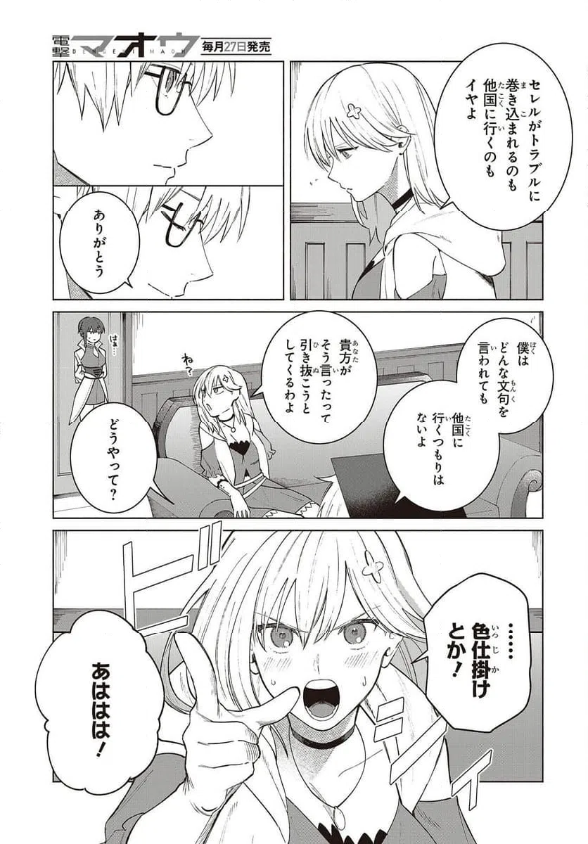 ページ 13 — 第14話