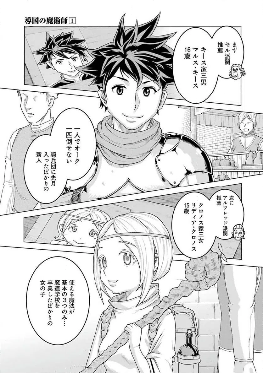 ページ 11 — 第6話