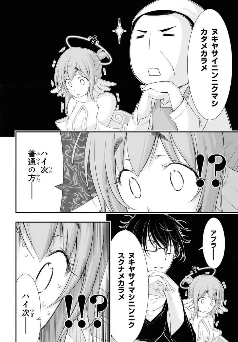 ページ 20 — 第12話