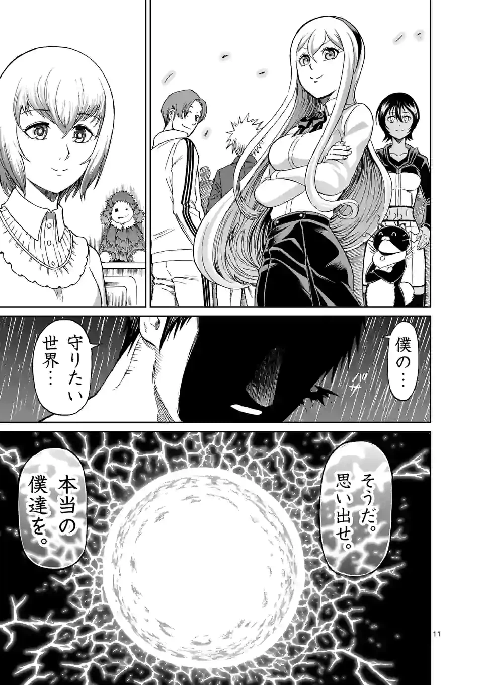 ページ 11 — 第165.1話
