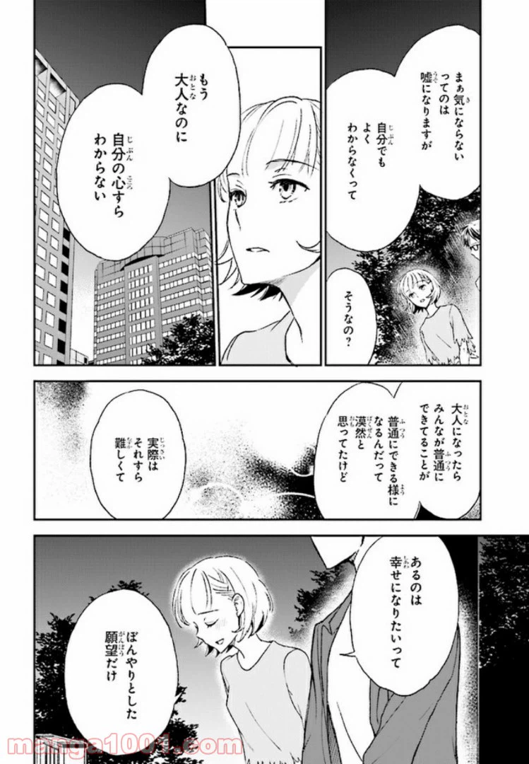ページ 18 — 第8話