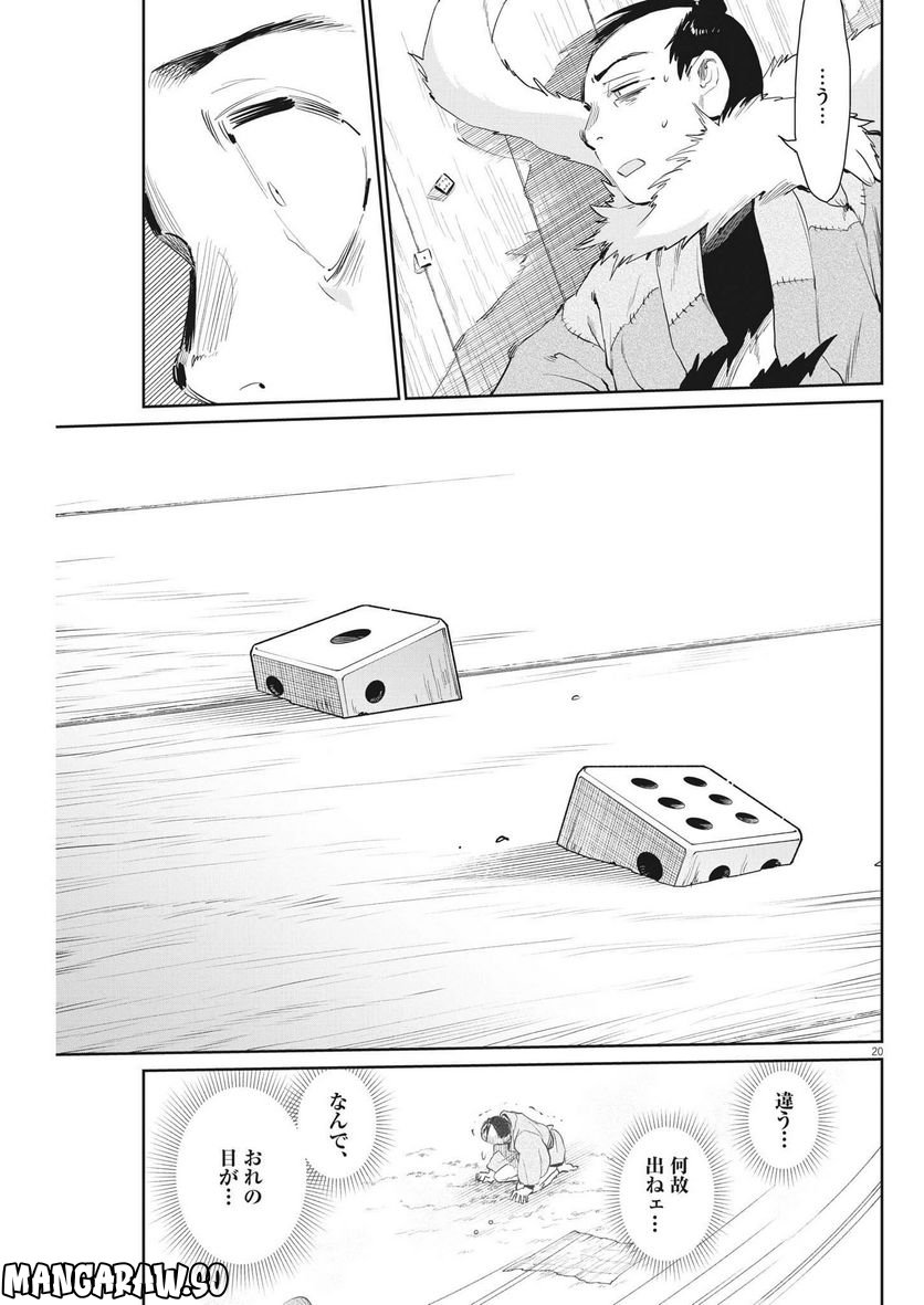 ページ 21 — 第48話