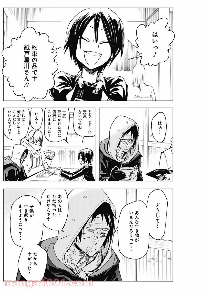 ページ 15 — 第7話