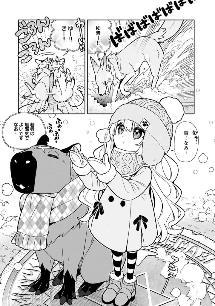 ページ 7 — 第100話