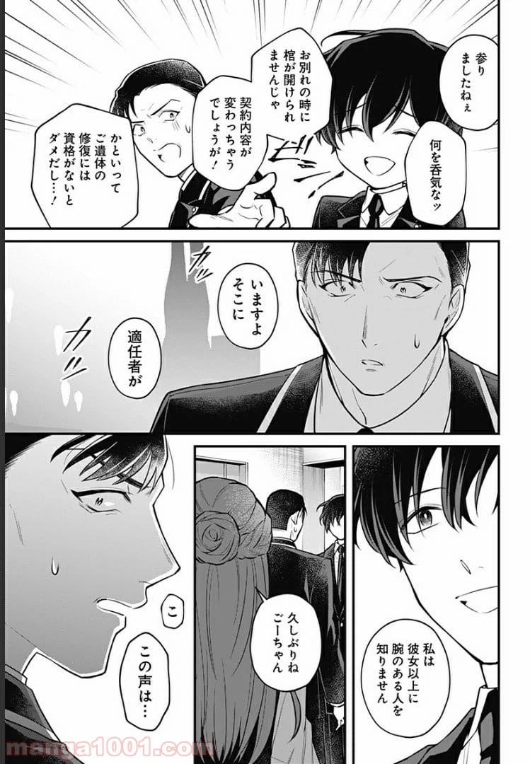 ページ 23 — 第7話