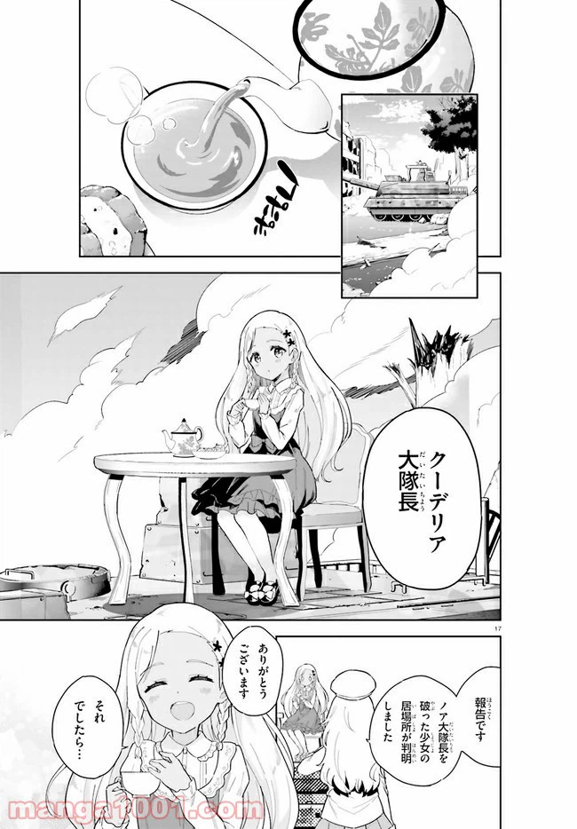 ページ 17 — 第3話