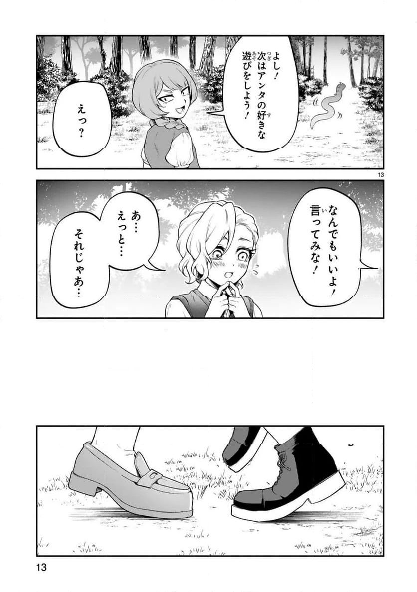 ページ 13 — 第42話
