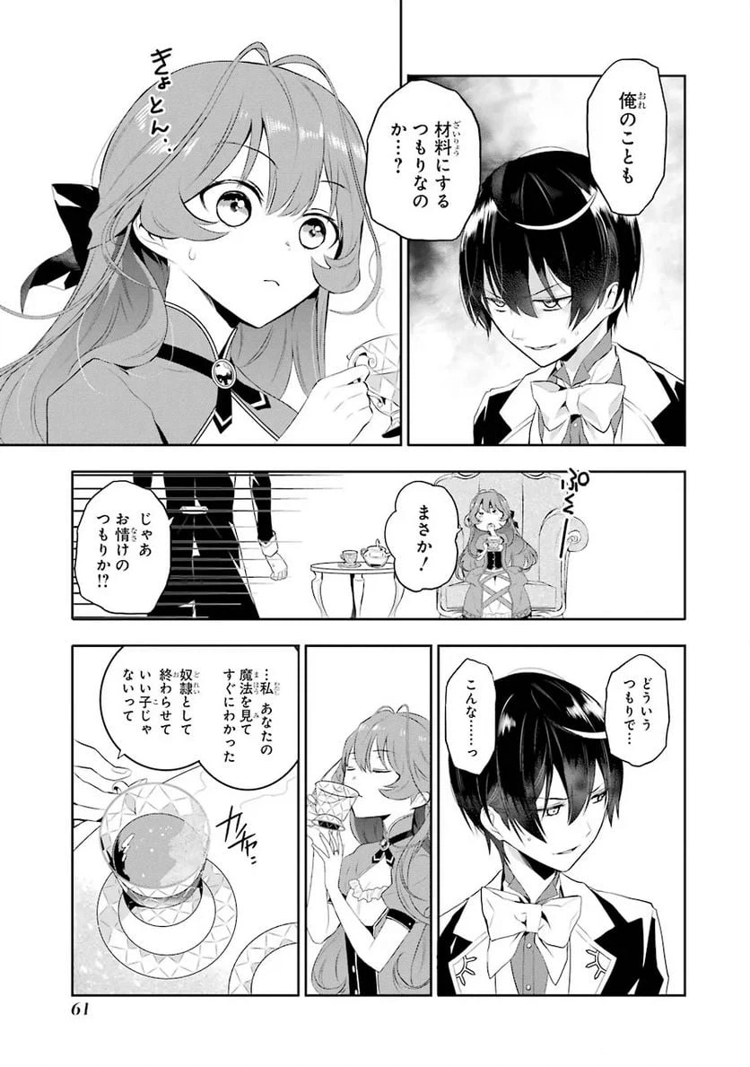 ページ 7 — 第1.3話
