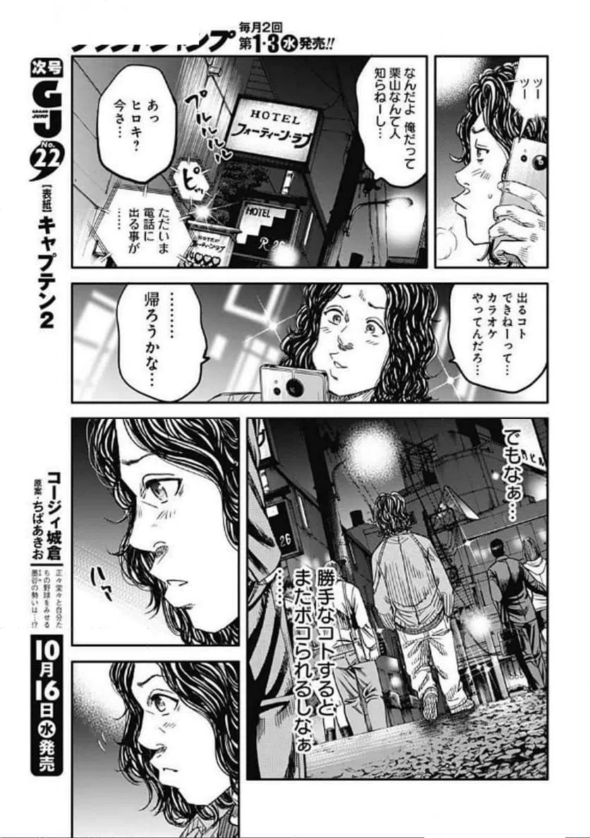 ページ 7 — 第10話