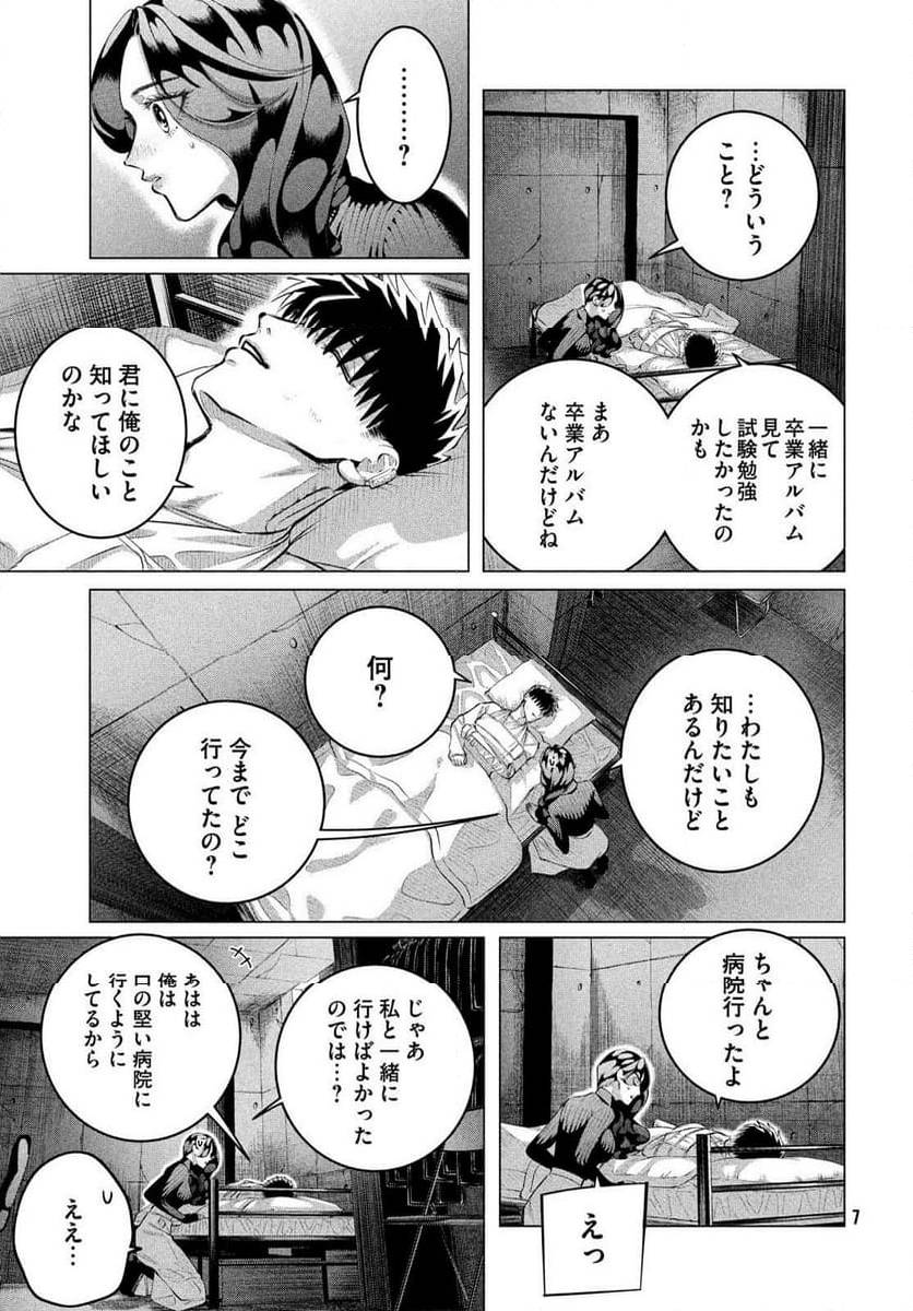 ページ 3 — 第37話