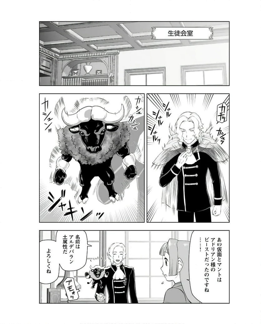 ページ 11 — 第37話
