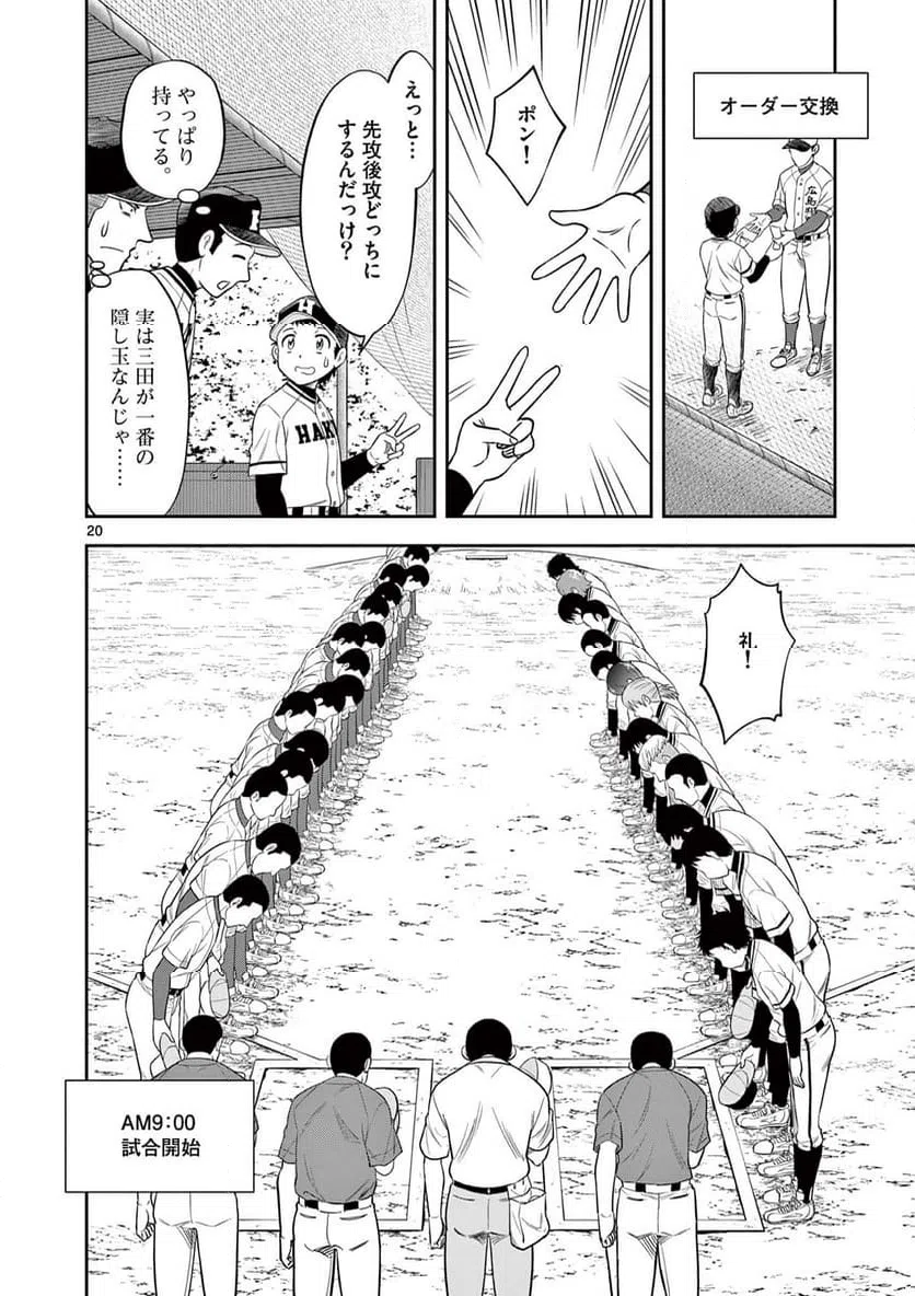 ページ 20 — 第17話