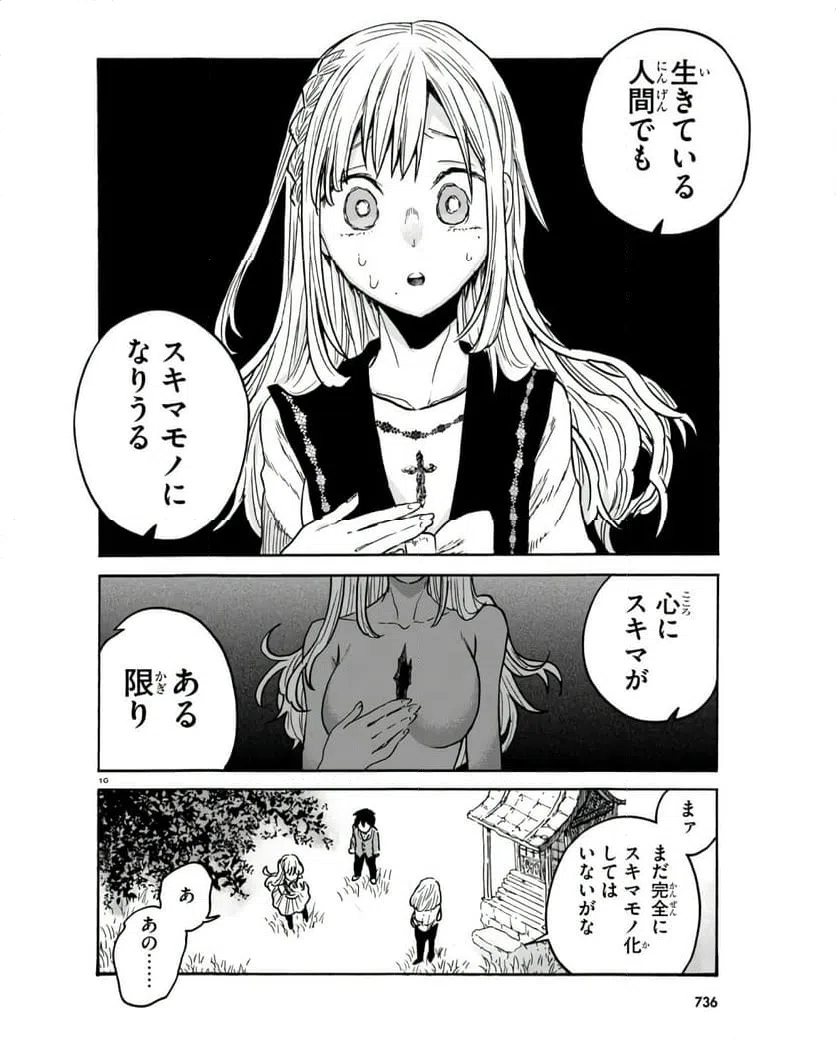 ページ 16 — 第5話