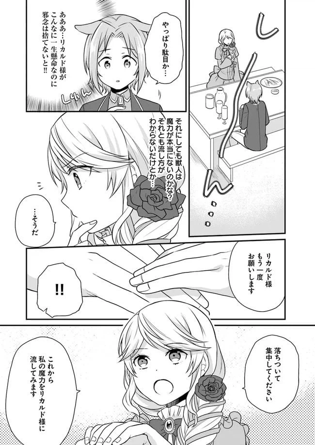 ページ 8 — 第8話