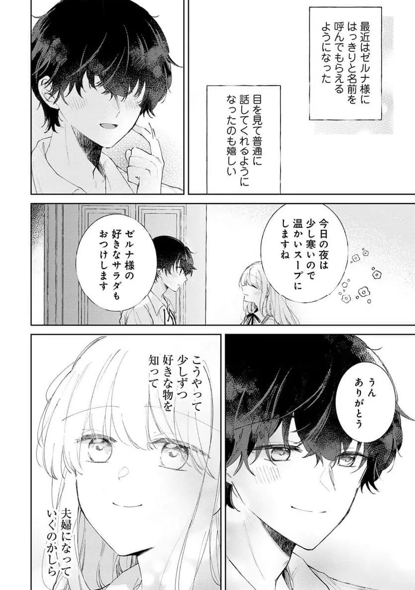 ページ 18 — 第6話
