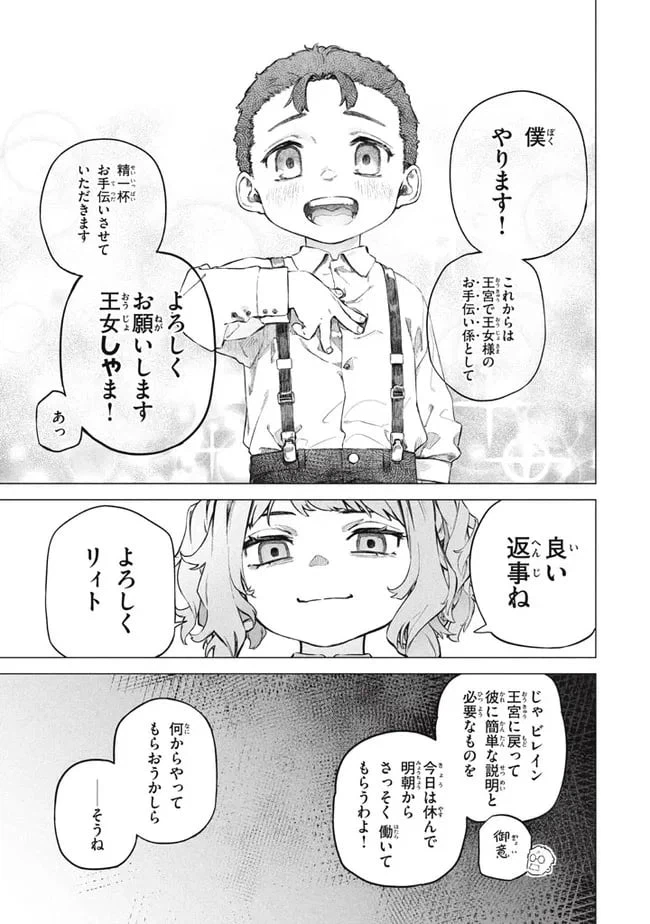 ページ 7 — 第5.2話