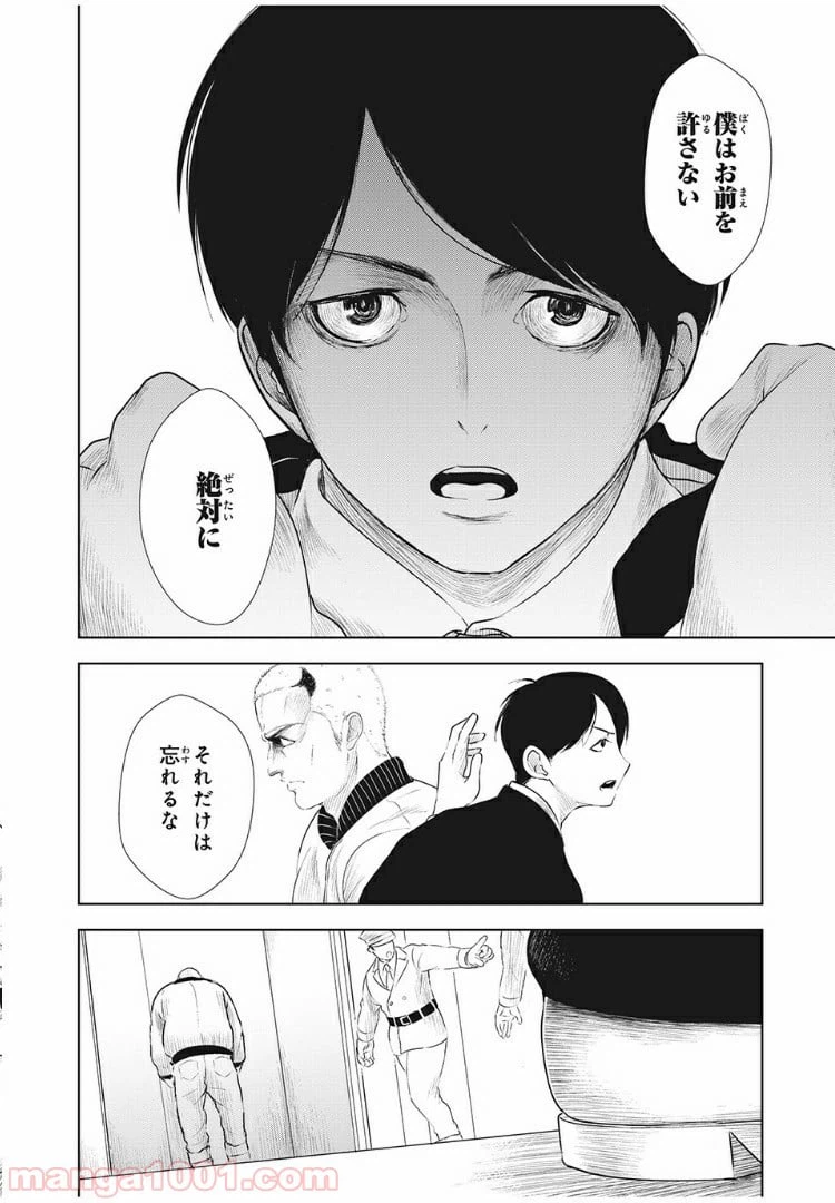 ページ 18 — 第17話