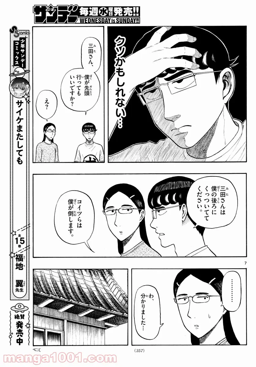 ページ 7 — 第6話