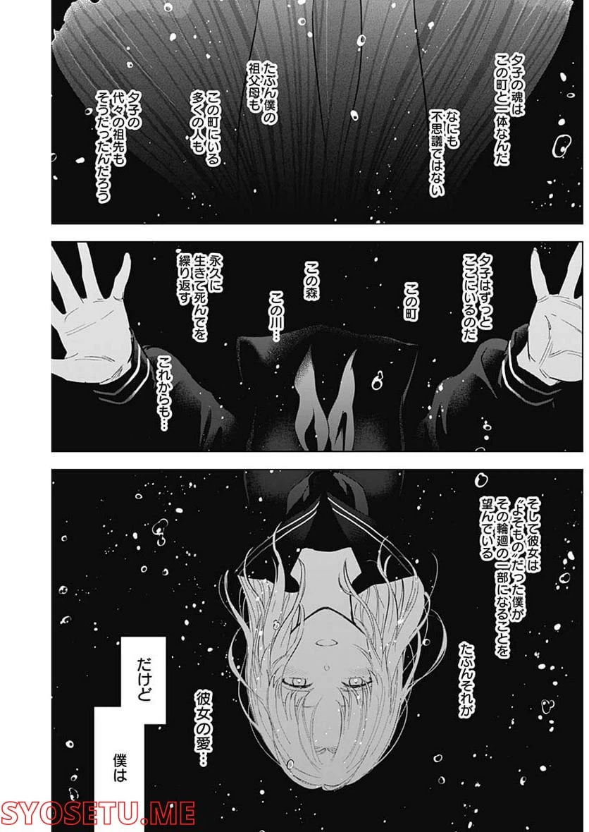 ページ 13 — 第106話