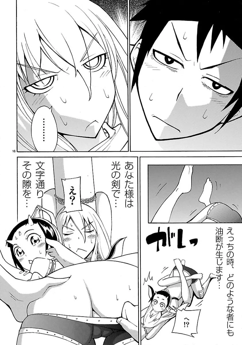ページ 16 — 第4話