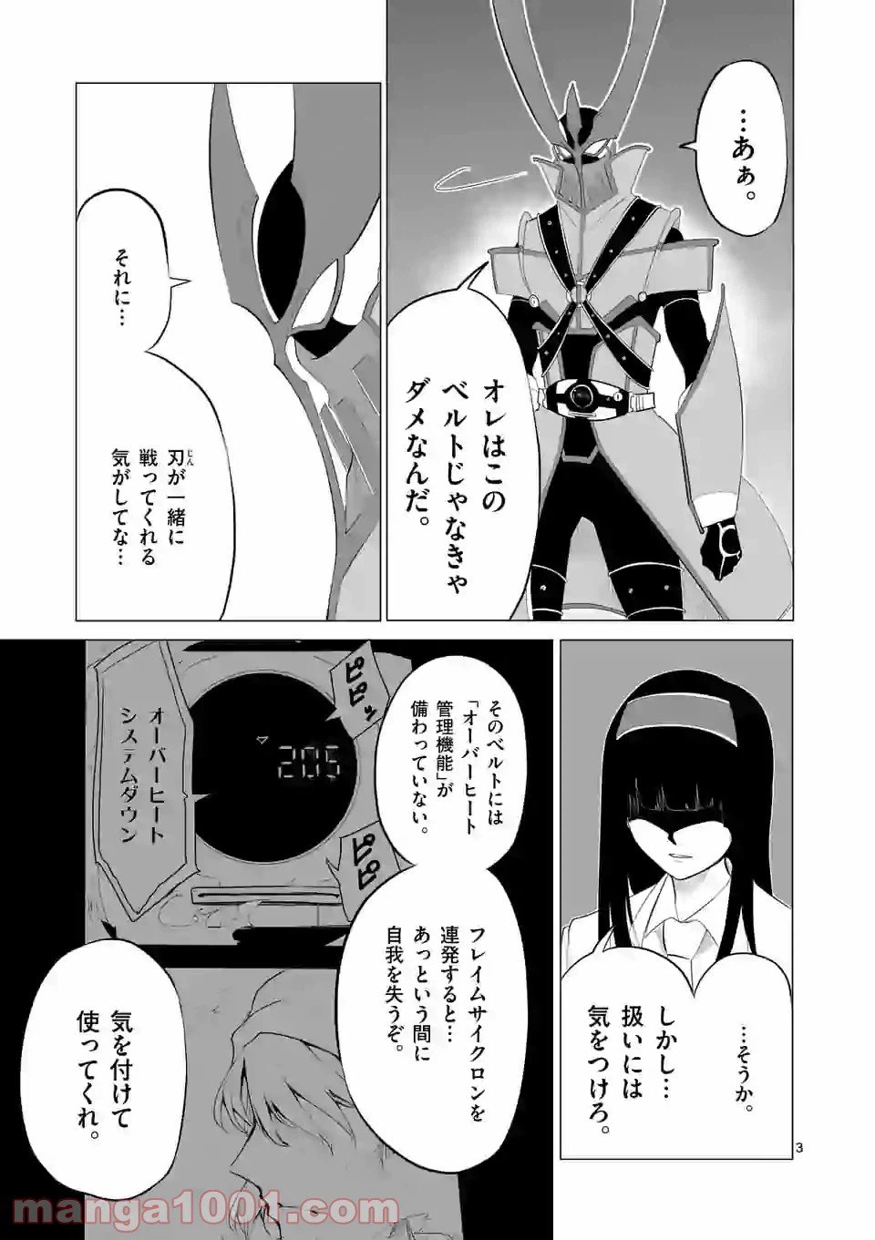 ページ 3 — 第119話