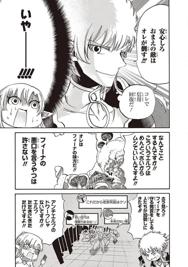 ページ 9 — 第3話