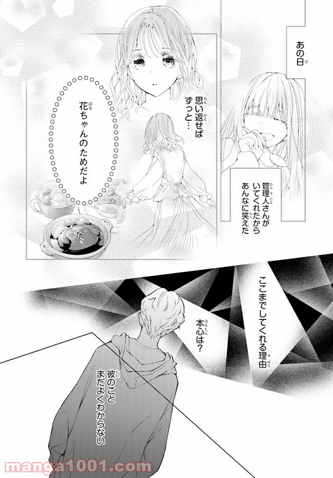 ページ 11 — 第4話