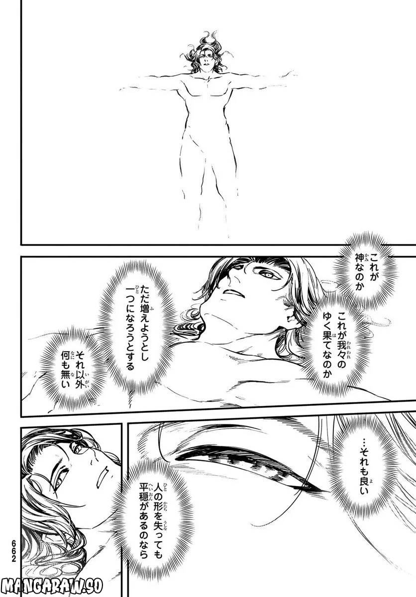 ページ 18 — 第83話