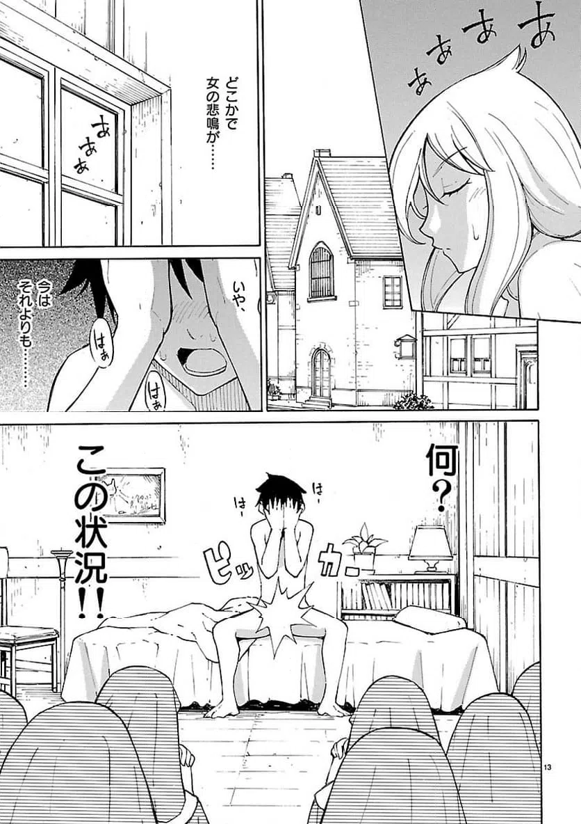 ページ 13 — 第10話