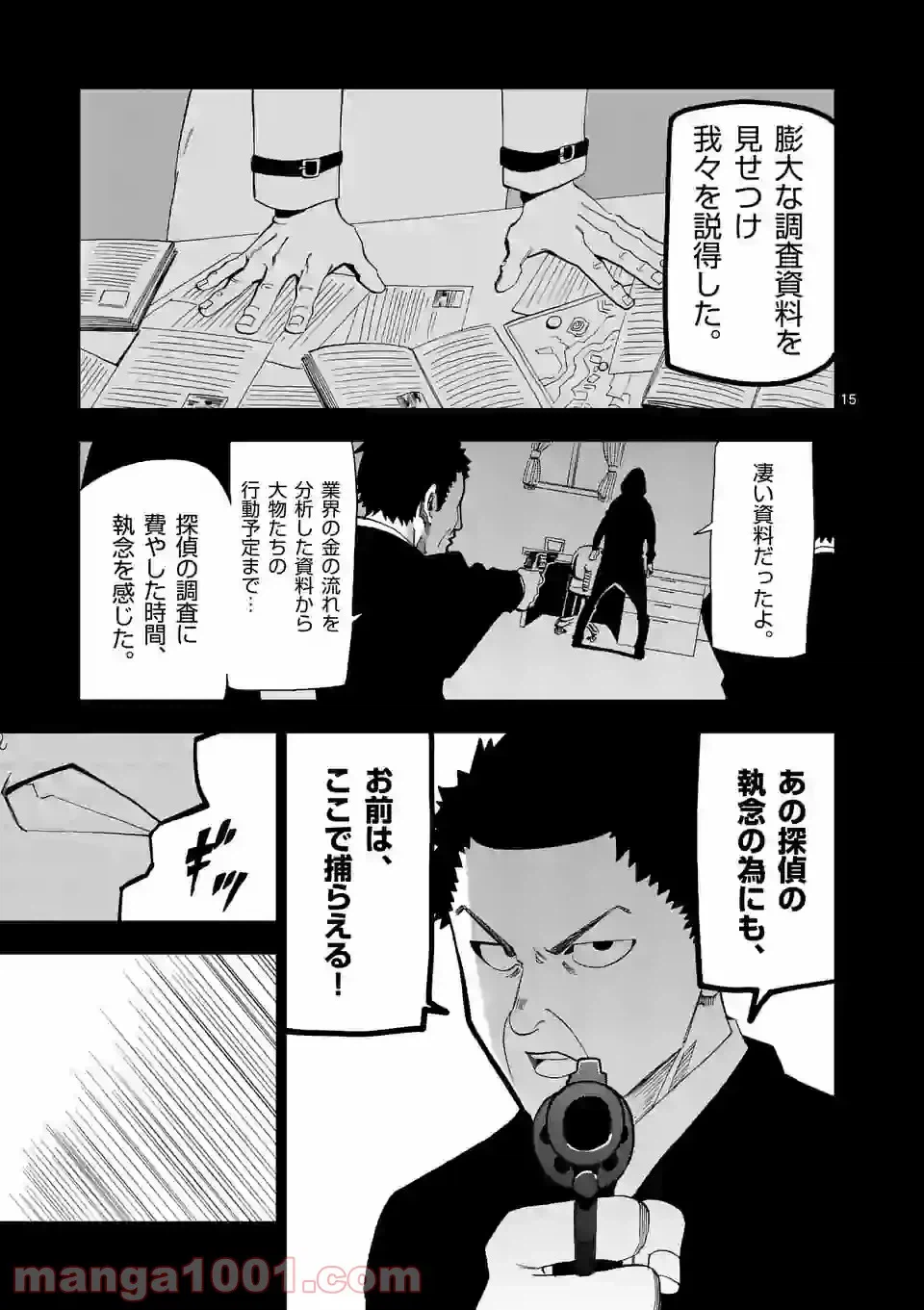 ページ 15 — 第20話