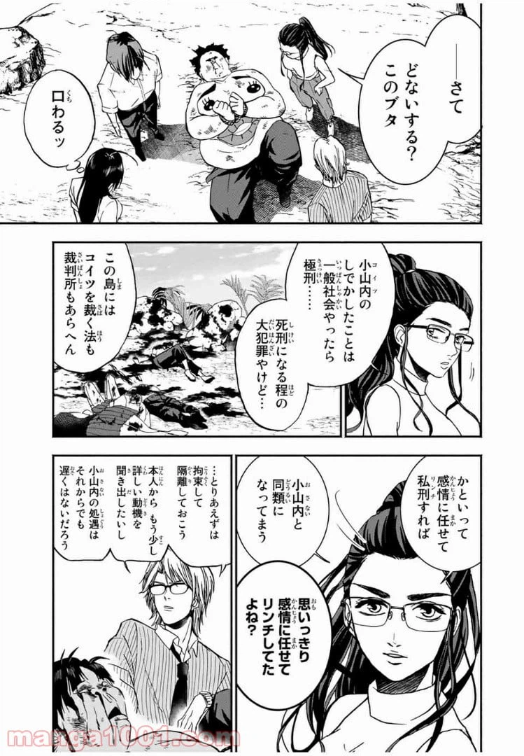 ページ 7 — 第11話