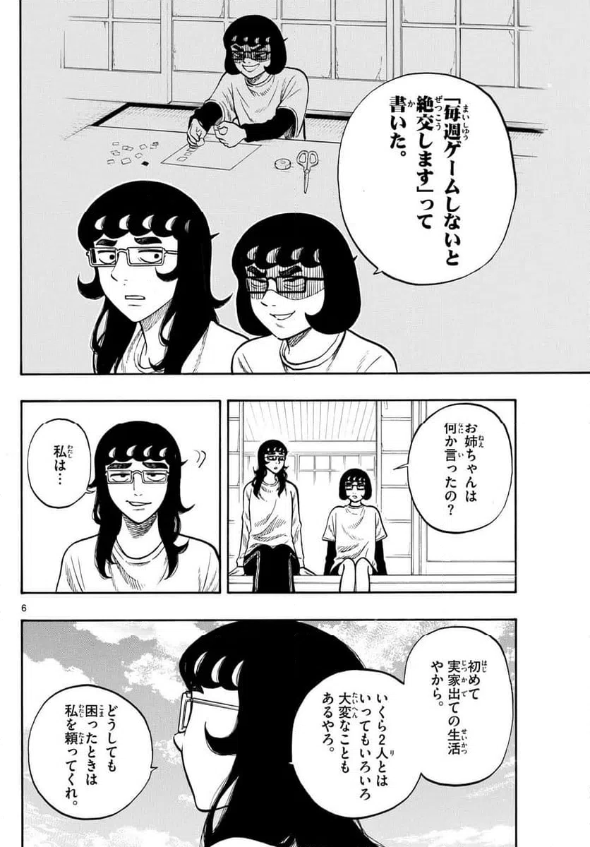 ページ 6 — 第99話