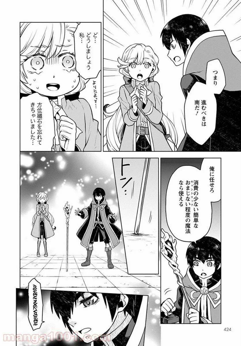 ページ 16 — 第4話