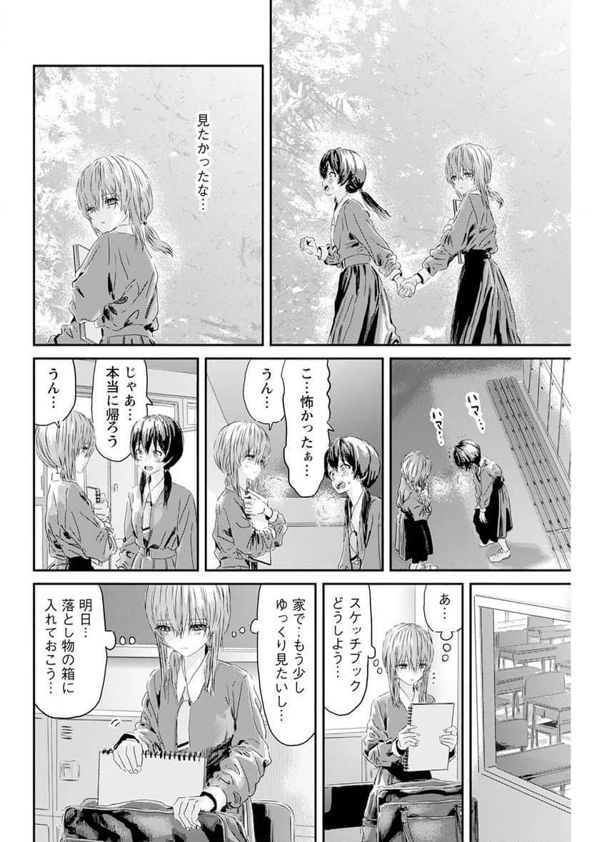 ページ 22 — 第6話