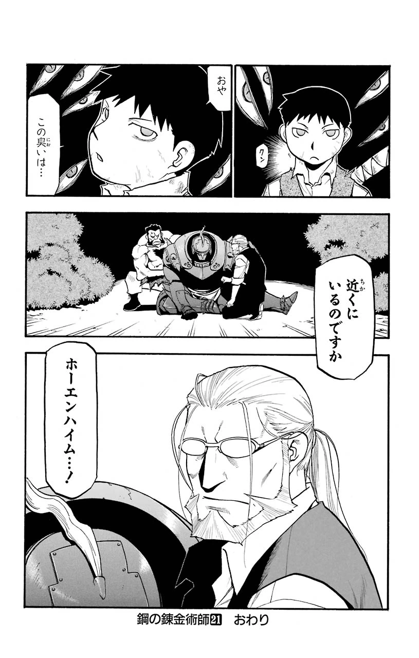 ページ 44 — 第87話