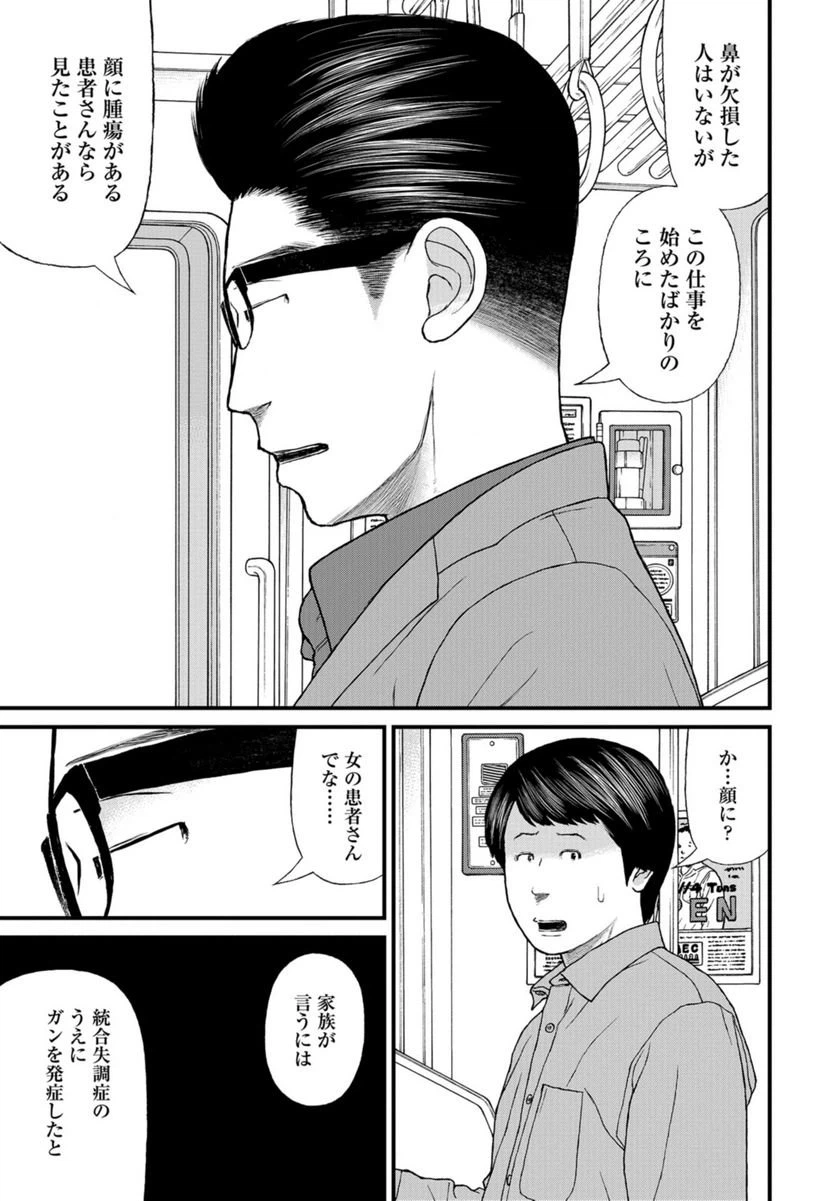 ページ 33 — 第67話