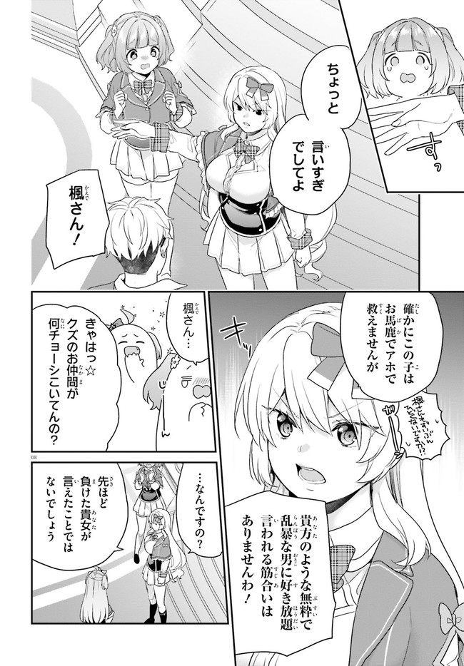 ページ 8 — 第31話