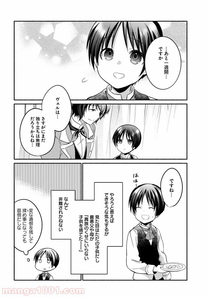 ページ 7 — 第5.3話
