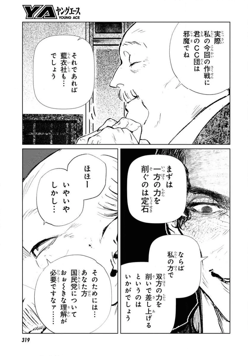 ページ 13 — 第11話