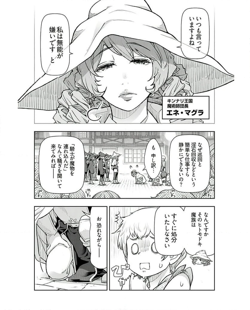 ページ 10 — 第6話