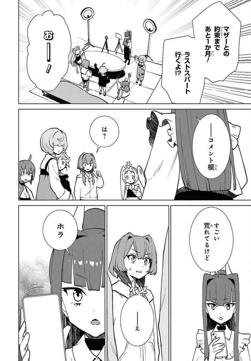 ページ 30 — 第8話