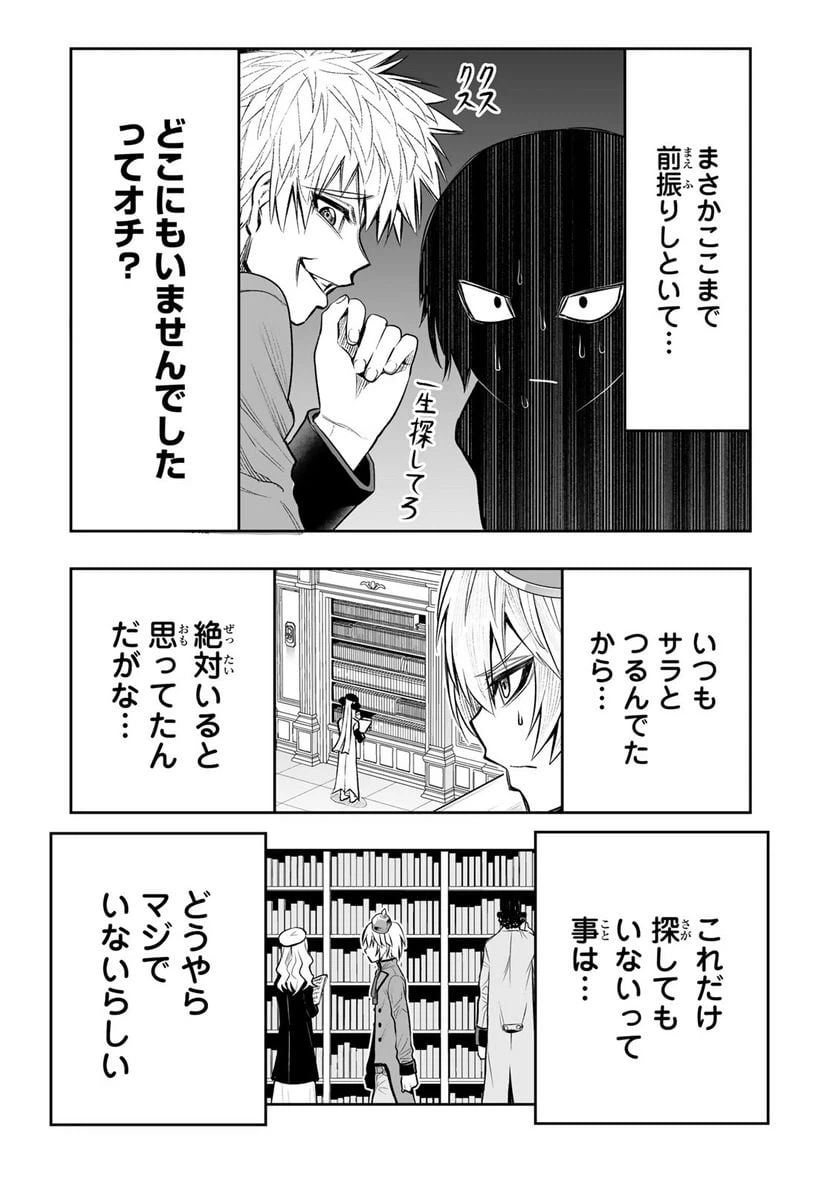 ページ 6 — 第23話
