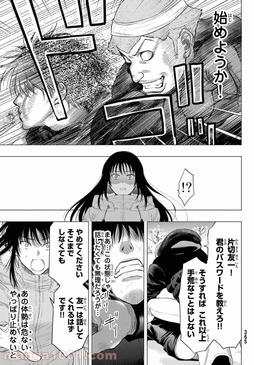 ページ 33 — 第95話